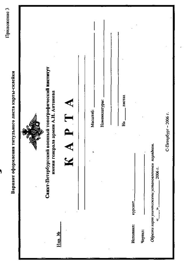 Правила Пользования Топографическими Картами Планами Схемами Фотографиями Местности И Другими Графическими Документами