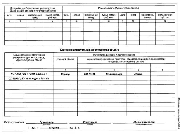 Ведомость Начисления Амортизации Основных Средств Бланк - servicbros