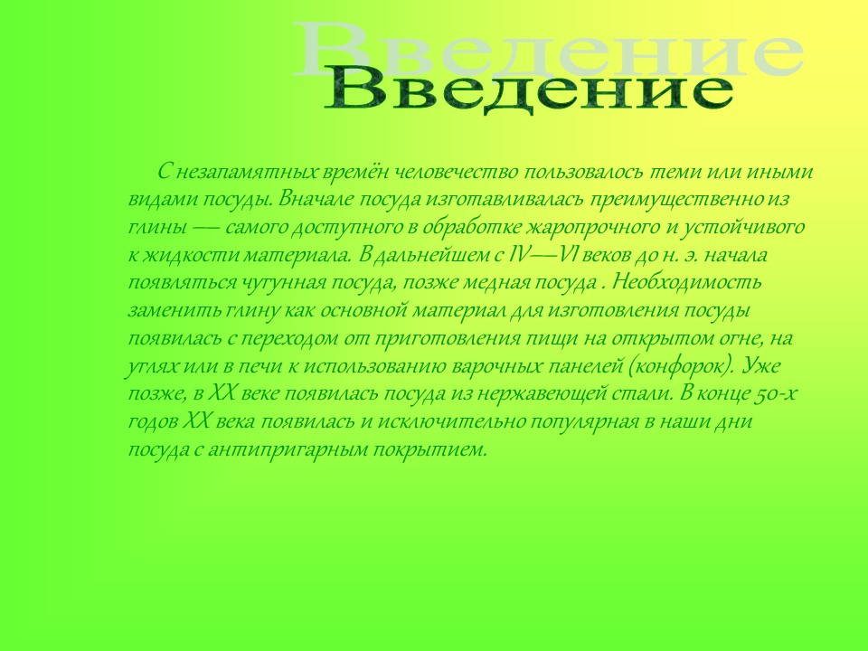 Історія походження посуду