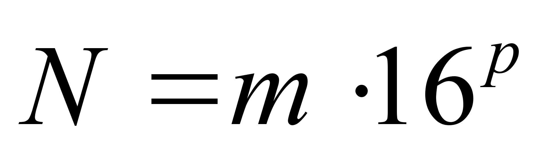 Реферат: Системы счисления -