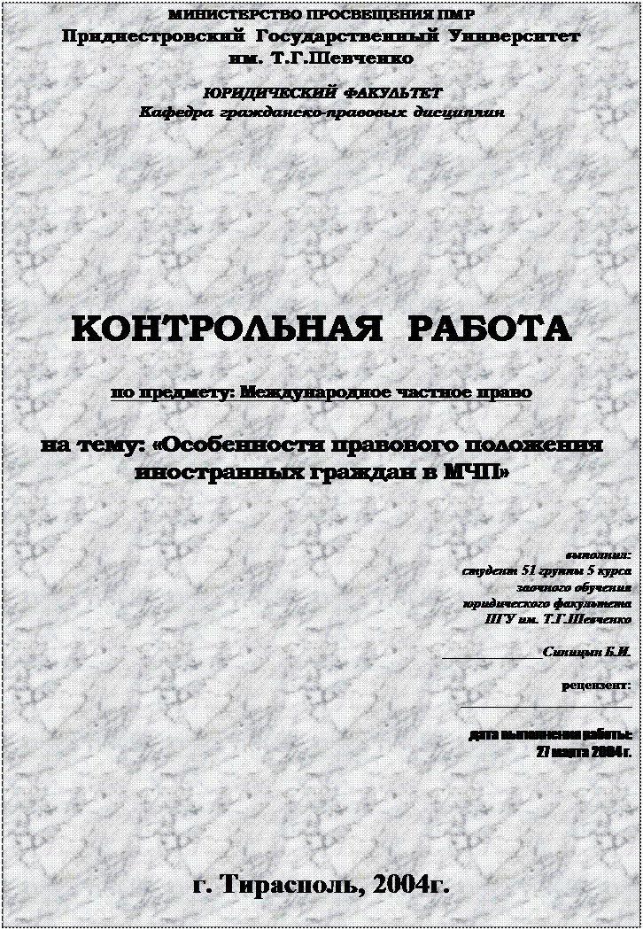 Реферат: Предмет гражданского и торгового права