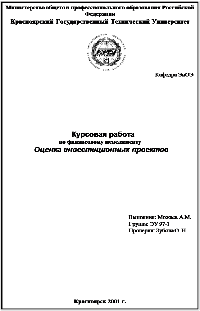 Реферат: Планирование экономической эффективности инвестиций