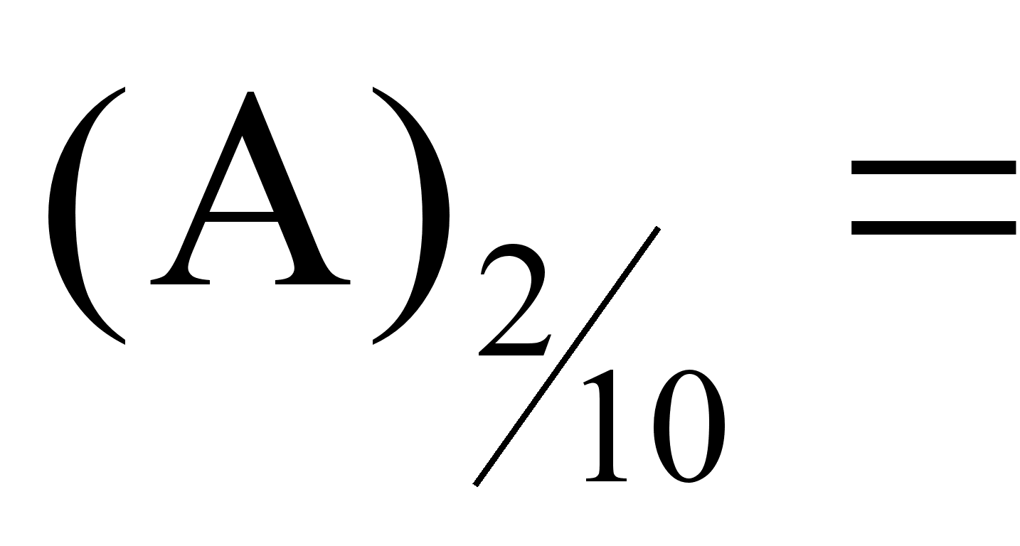 Реферат: Системы счисления -