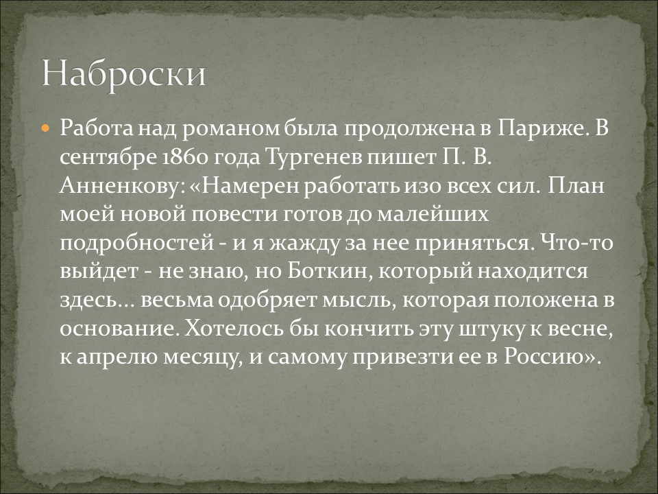 Реферат: История Создания Романа Отцы И Дети - Bestreferat.ru