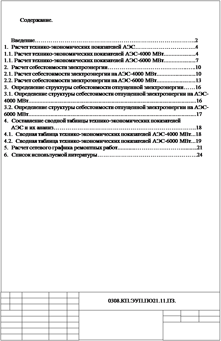 Реферат: Атомные электростанции 3