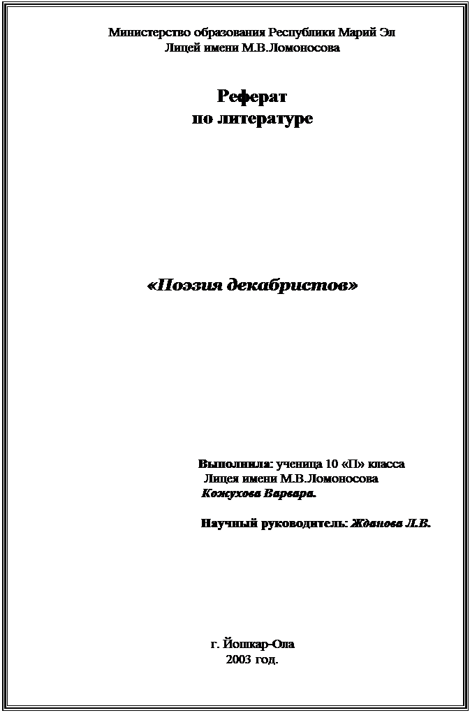 Курсовая работа по теме Восстание декабристов в 1825 году