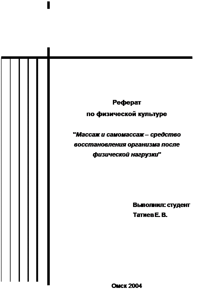 Курсовая Работа На Тему Массаж