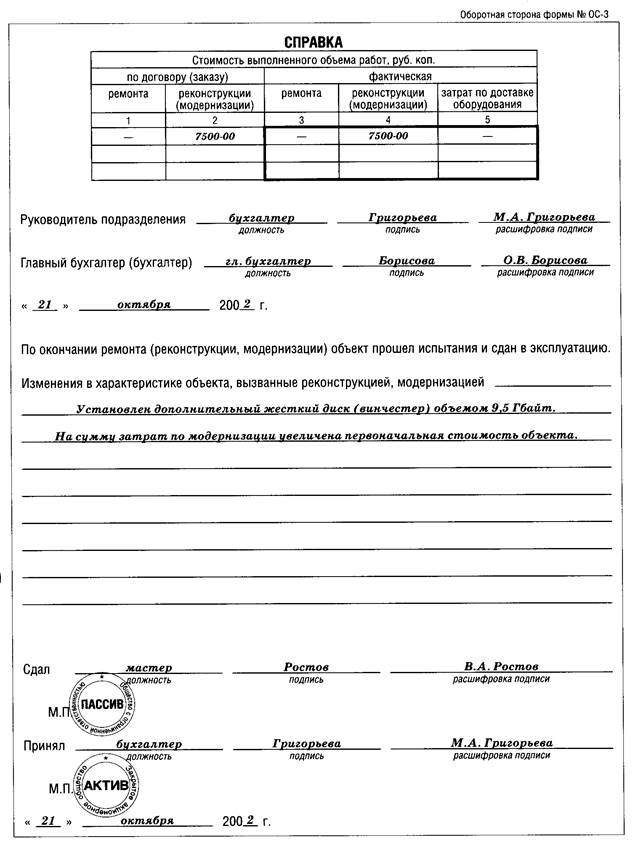 Реферат Документальное оформление и аналитический учет