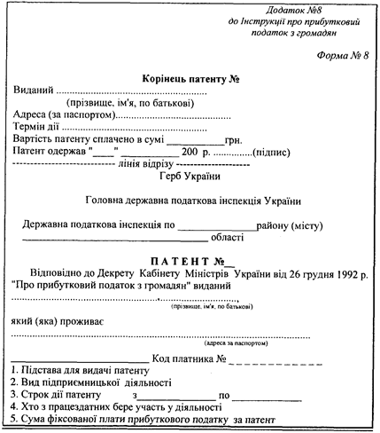 Реферат: Оподаткування малого бізнесу