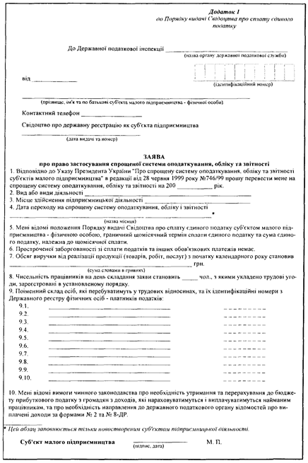 Реферат: Оподаткування малого бізнесу