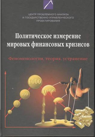 Реферат: История возникновения кризиса