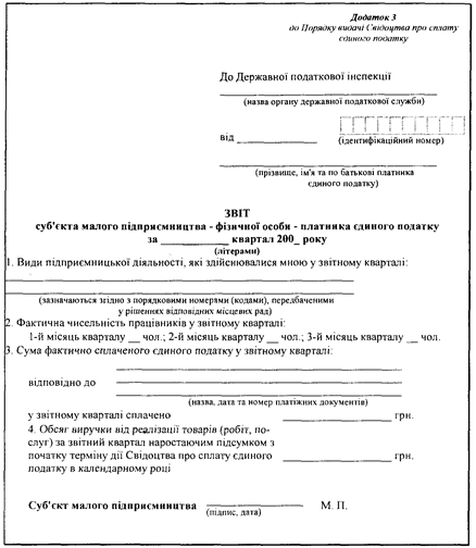 Реферат: Оподаткування малого бізнесу