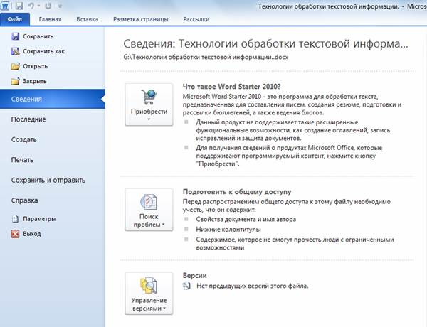 § 4.1. Текстовые документы и технологии их создания / Информатика 8 / Босова