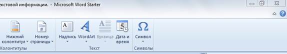 § 4.1. Текстовые документы и технологии их создания / Информатика 8 / Босова