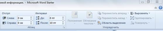 § 4.1. Текстовые документы и технологии их создания / Информатика 8 / Босова