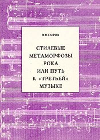 Курсовая работа: Смысловая категория сна в художественном мышлении Рихарда Вагнера