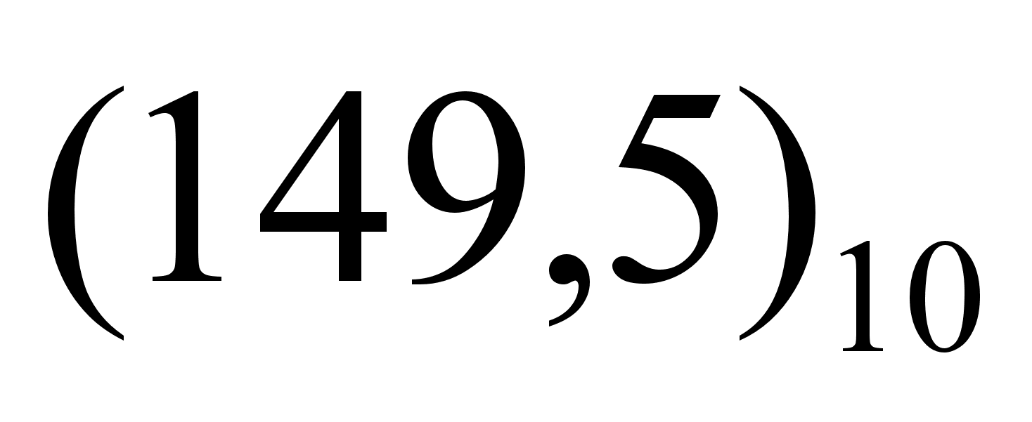 Реферат: Системы счисления -