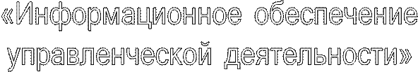 Реферат: Компьютерные сети Информационных технологий -