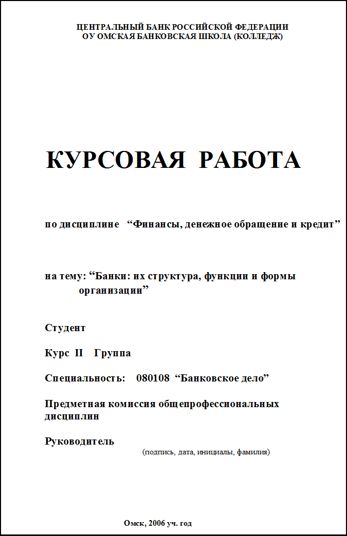 Реферат: Функции Центрального Банка РФ