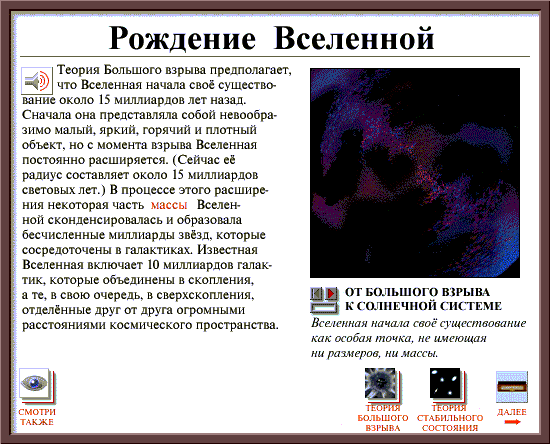 Реферат: Главный персонаж  Вселенной