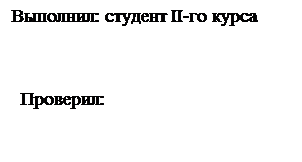 Реферат: Сущность багковского кредитования