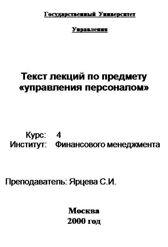 Курсовая Работа По Менеджменту Управление Персоналом На Предприятии
