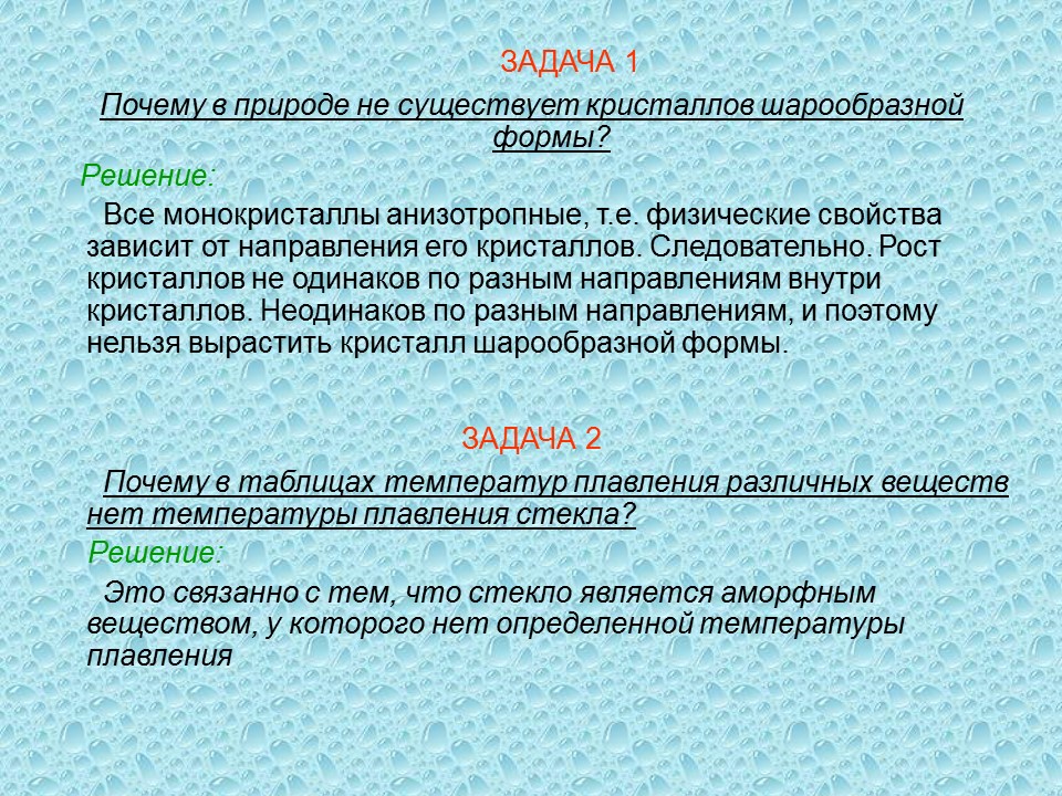Разновидности кристаллов. Типы существующих кристаллов. Виды и свойства кристаллов. Природные кристаллы. Почему существуют кристаллы.