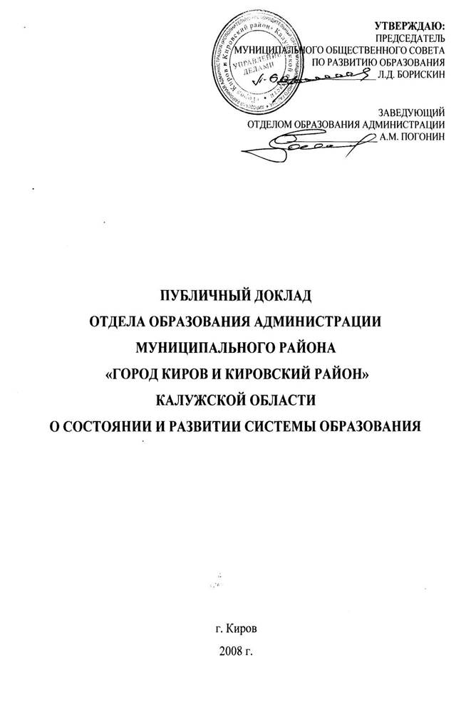 Реферат: Модернизация образования в начальной школе