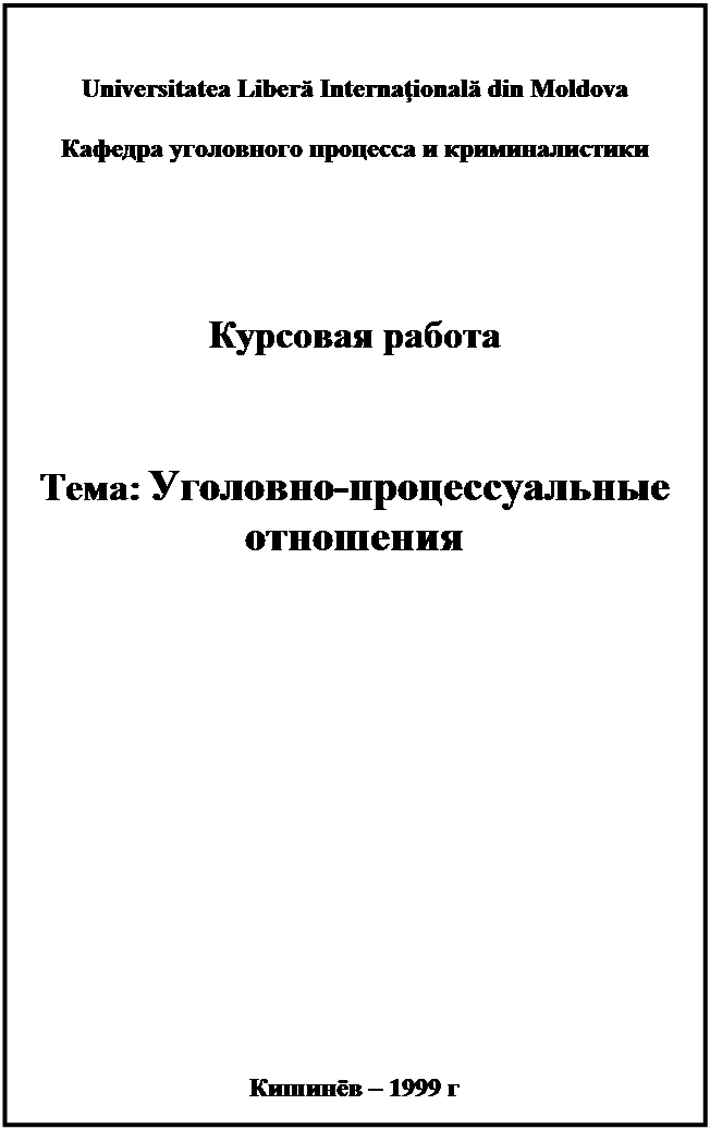 Курсовая Работа На Тему Стадии Уголовного Процесса