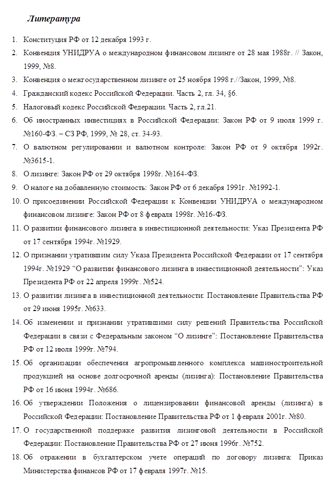 Реферат: Регулирование арендной и лизинговой деятельности в Российской Федерации