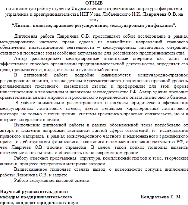 Реферат: Лизинг как инструмент обеспечения конкурентоспособности